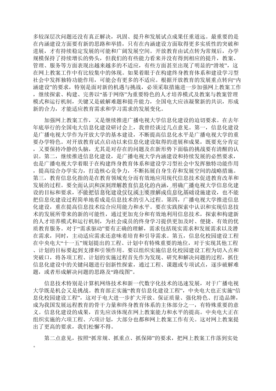 在开放教育网上教学检查总结.docx_第2页