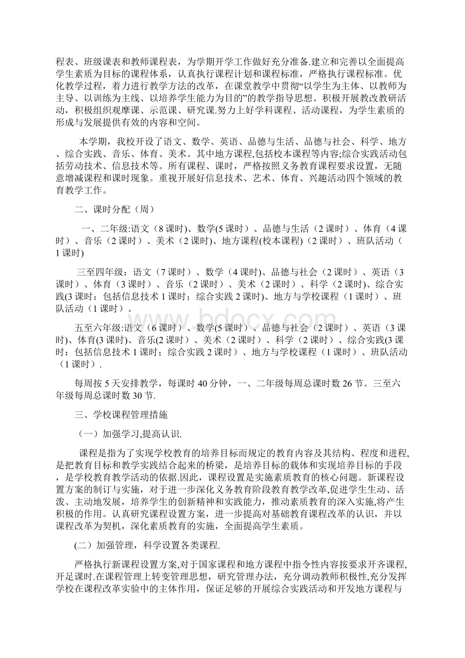 课程设置标准和方案完整.docx_第2页