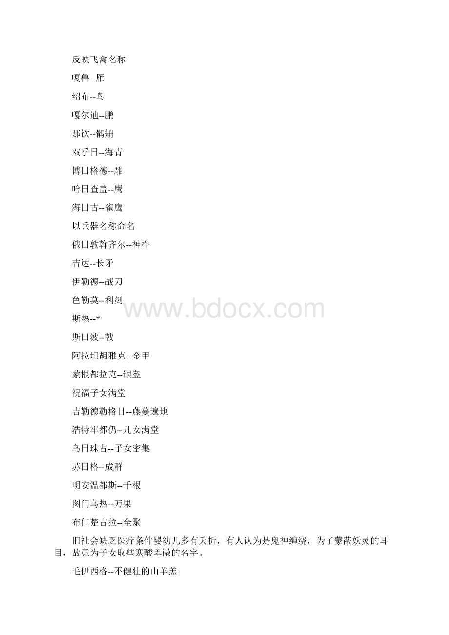 蒙古语名字大全Word下载.docx_第2页