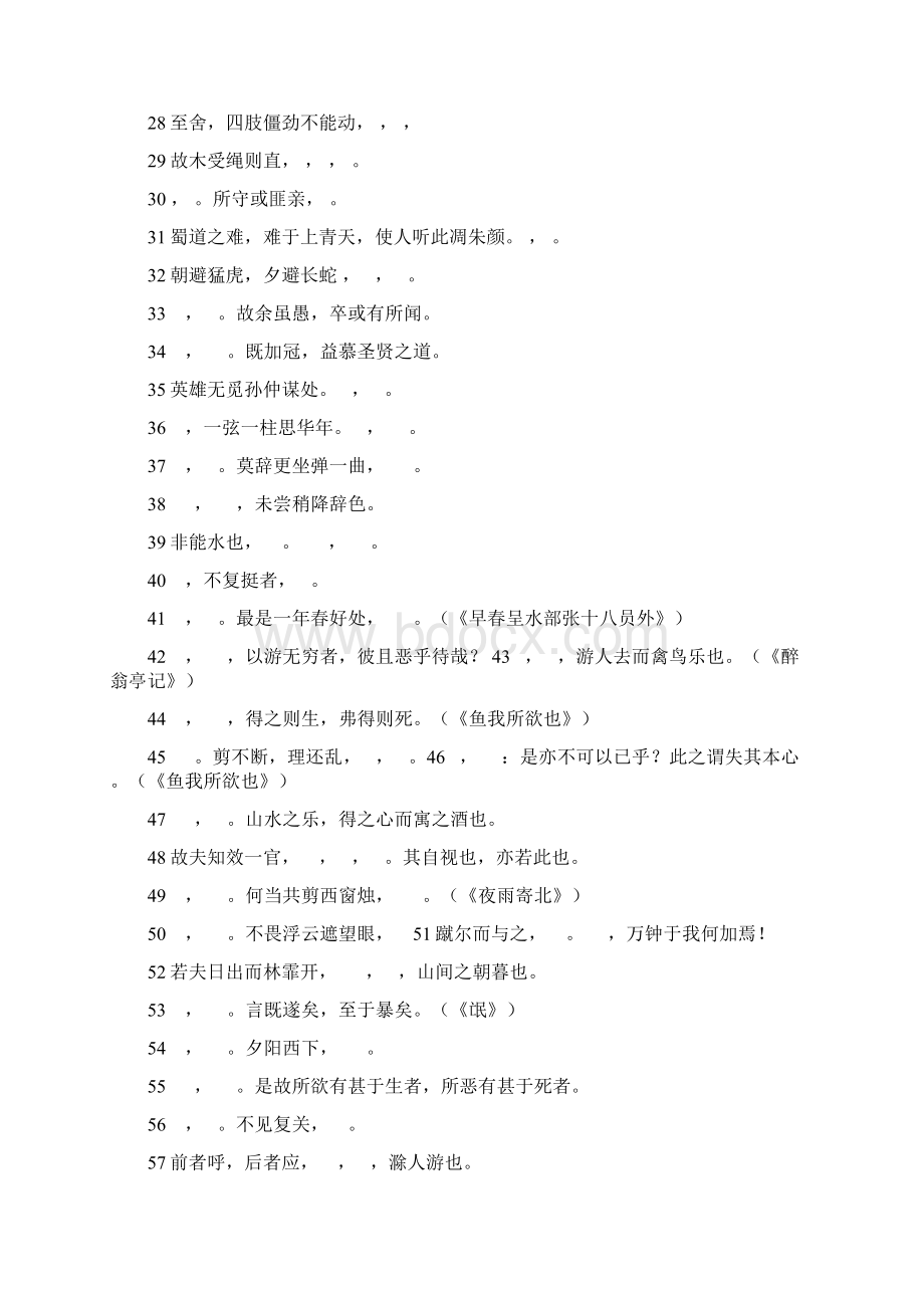 默写测试题Word文件下载.docx_第2页