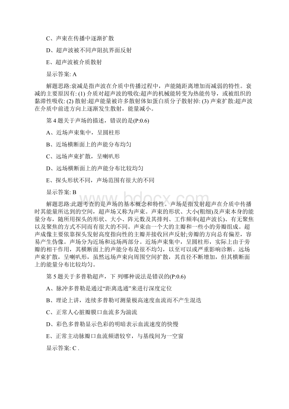 超声医学中级考试试题 一Word下载.docx_第2页