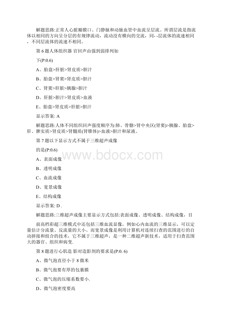 超声医学中级考试试题 一Word下载.docx_第3页