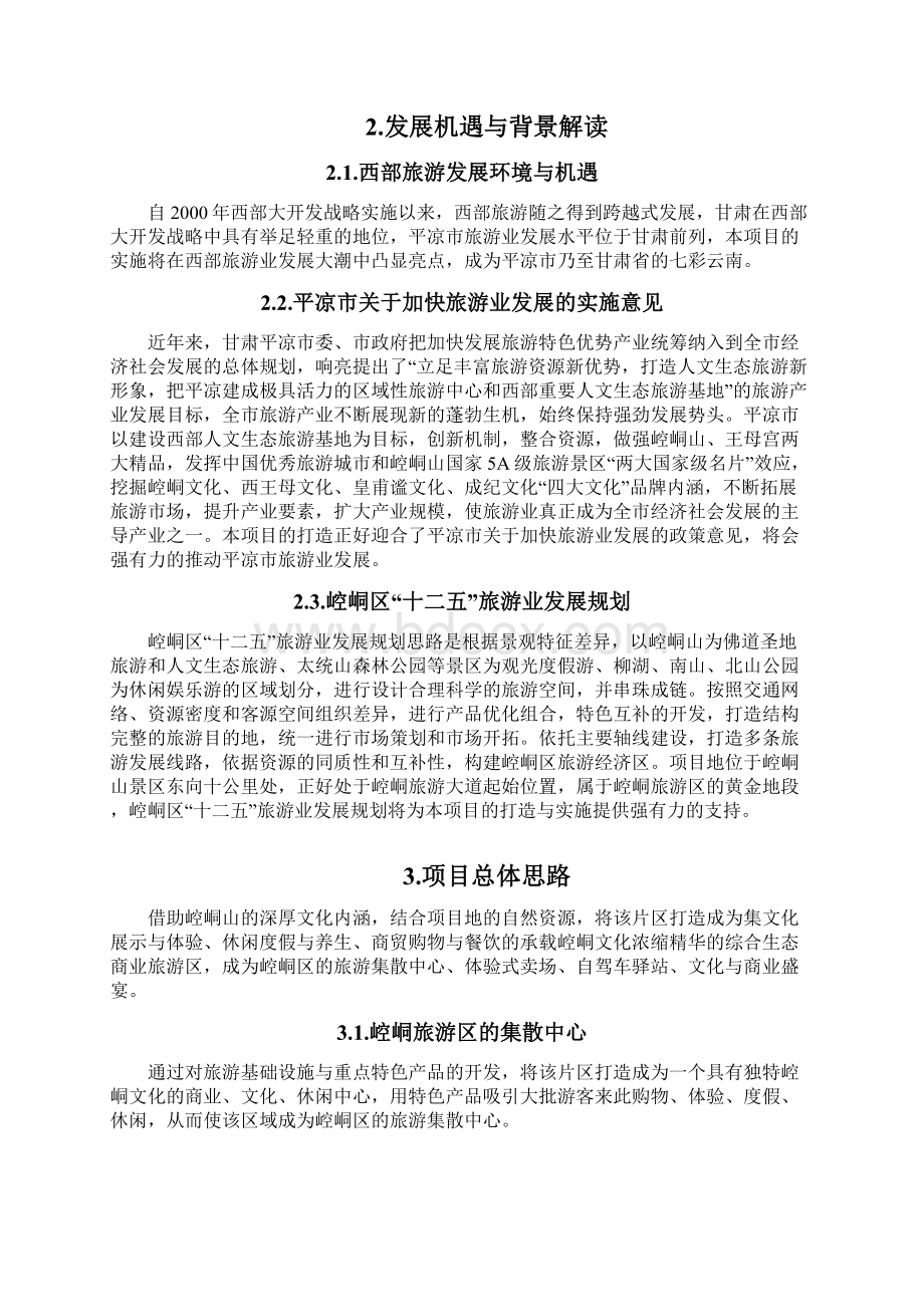 旅游规划项目建议书写作参考Word文档格式.docx_第2页