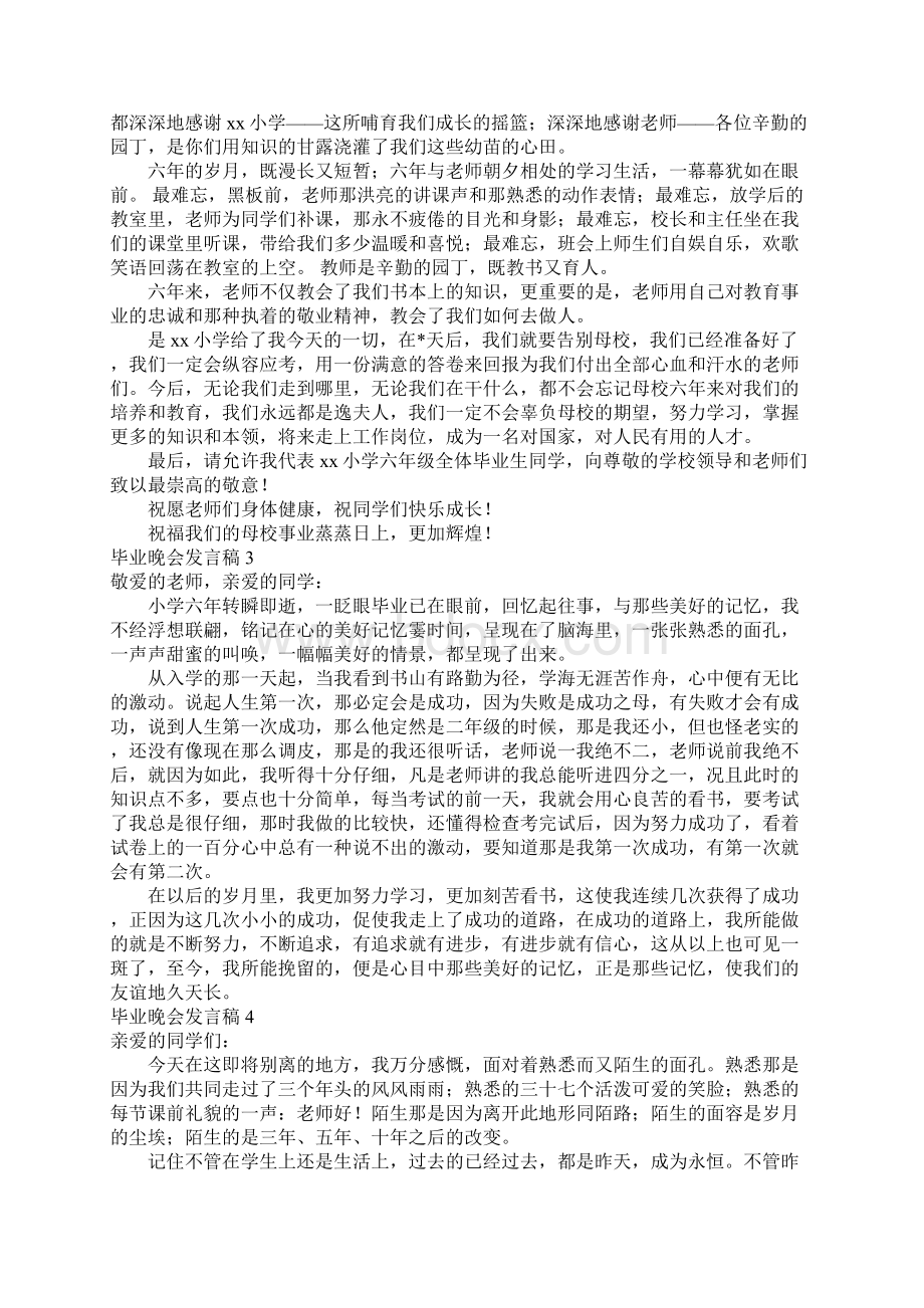 推荐毕业晚会发言稿.docx_第2页