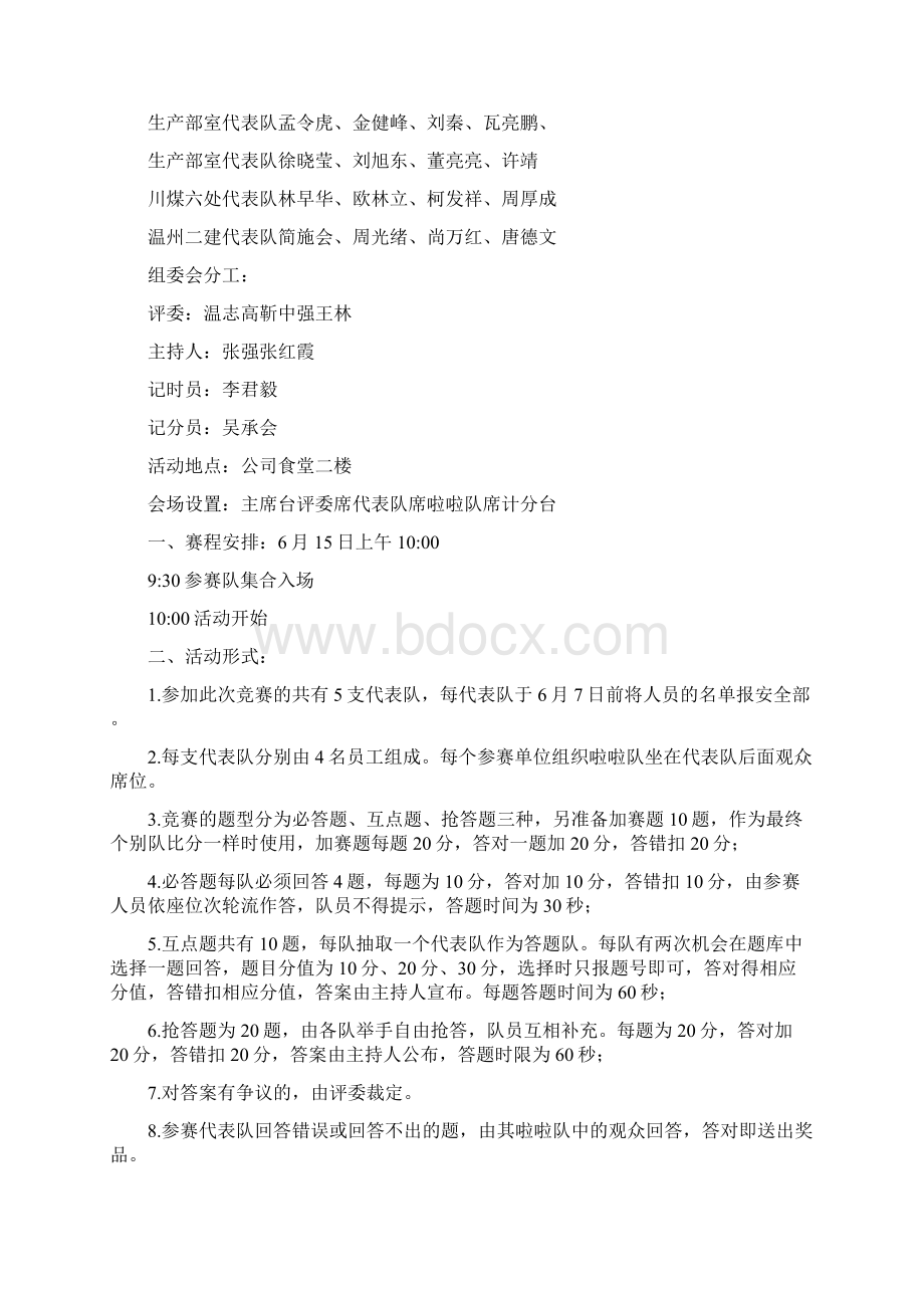 某企业安全活动月活动方案与某企业消防应急预案汇编.docx_第2页