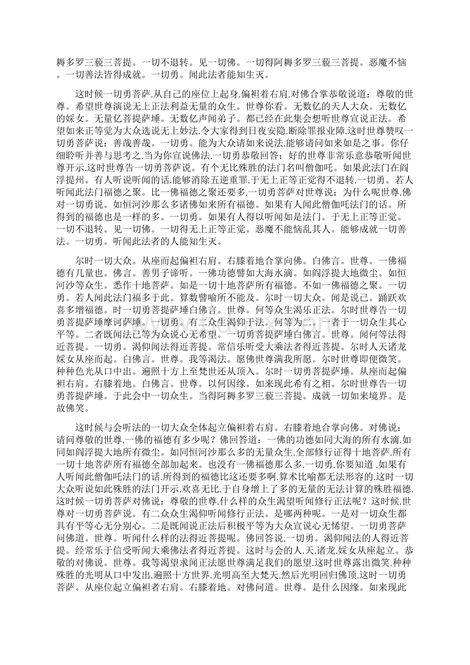 《僧伽吒经》+白话全文注释完整版.docx_第2页