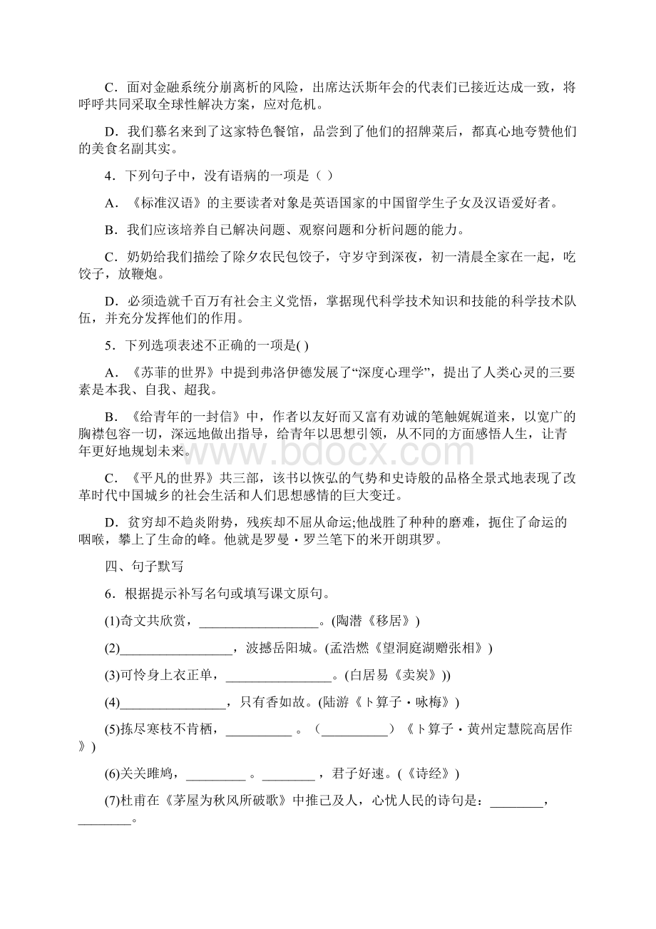 江苏省宿迁市钟吾初级中学至学年八年级下学期期末语文试题.docx_第2页