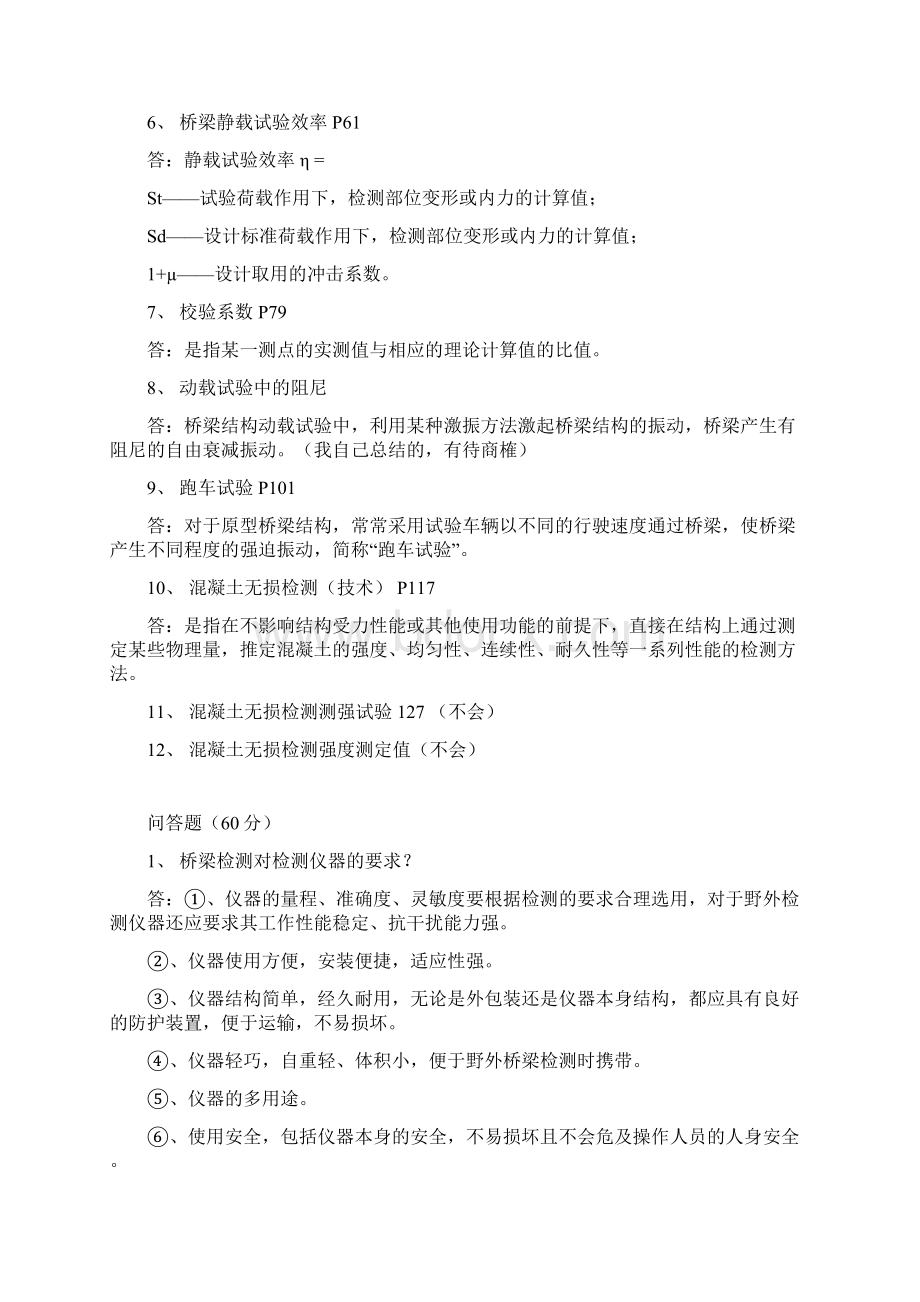 桥梁检测汇总情况Word文件下载.docx_第3页