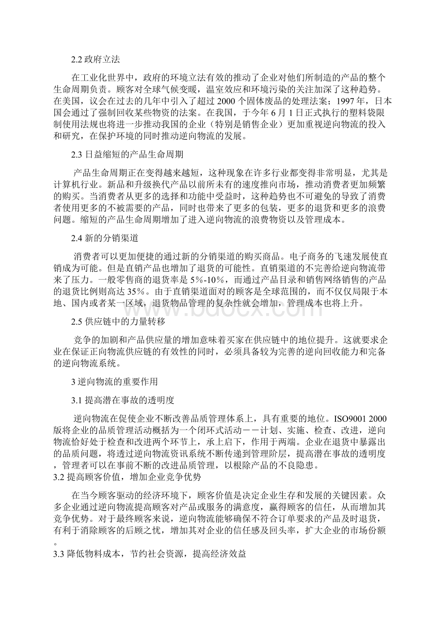 企业逆向物流发展Word下载.docx_第3页