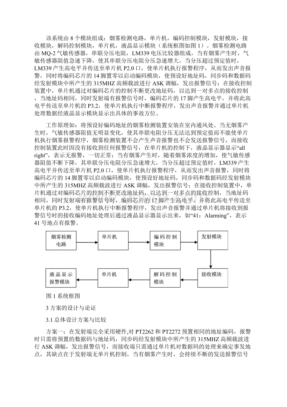 基于单片机无线烟雾报警系统设计.docx_第3页