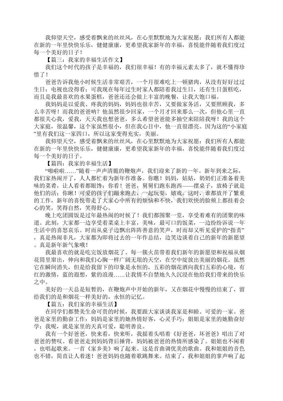 我家的幸福生活作文1.docx_第2页