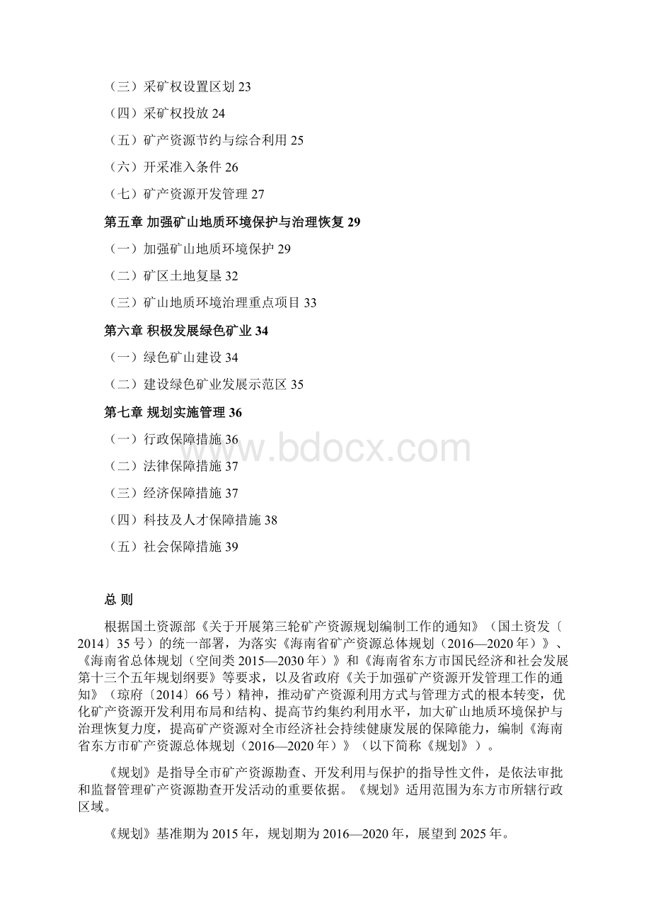 海南省东方市矿产资源总体规划文档格式.docx_第2页