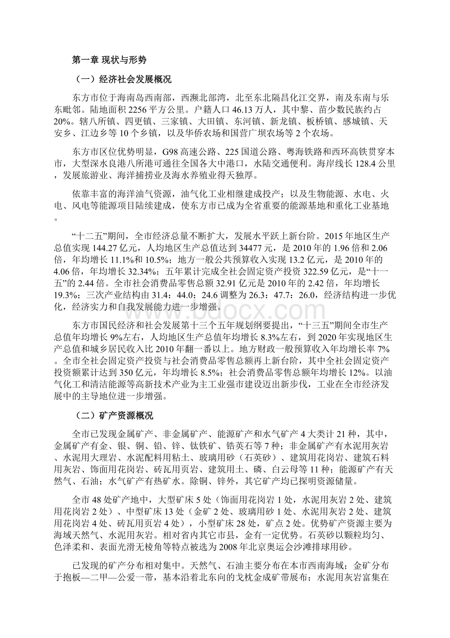 海南省东方市矿产资源总体规划文档格式.docx_第3页