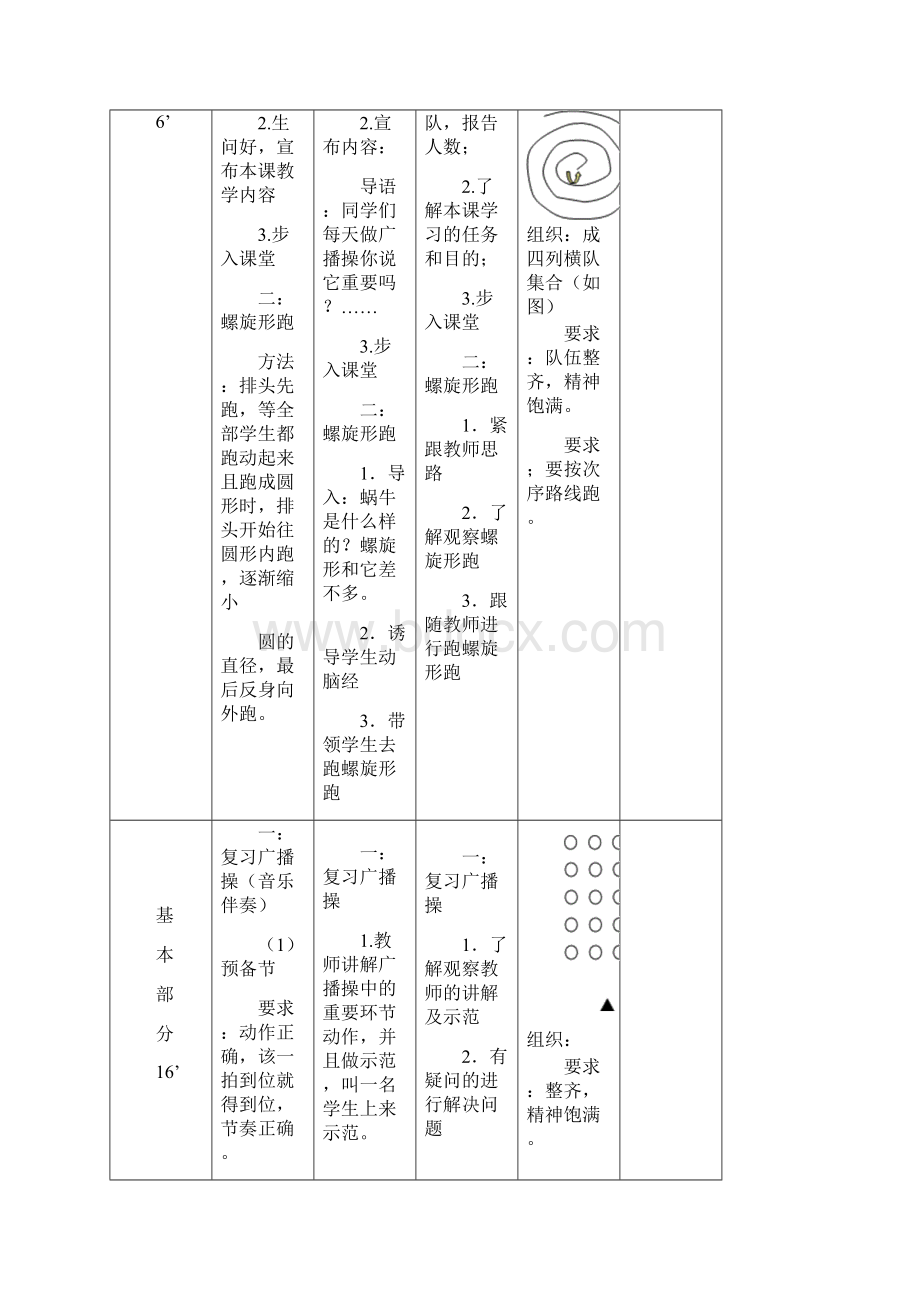 二年级下册体育教案.docx_第3页