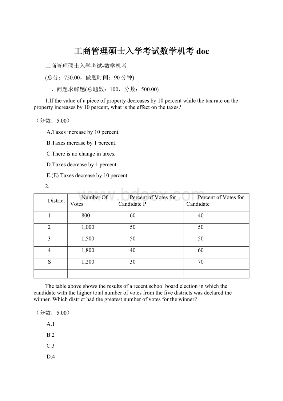 工商管理硕士入学考试数学机考doc.docx_第1页