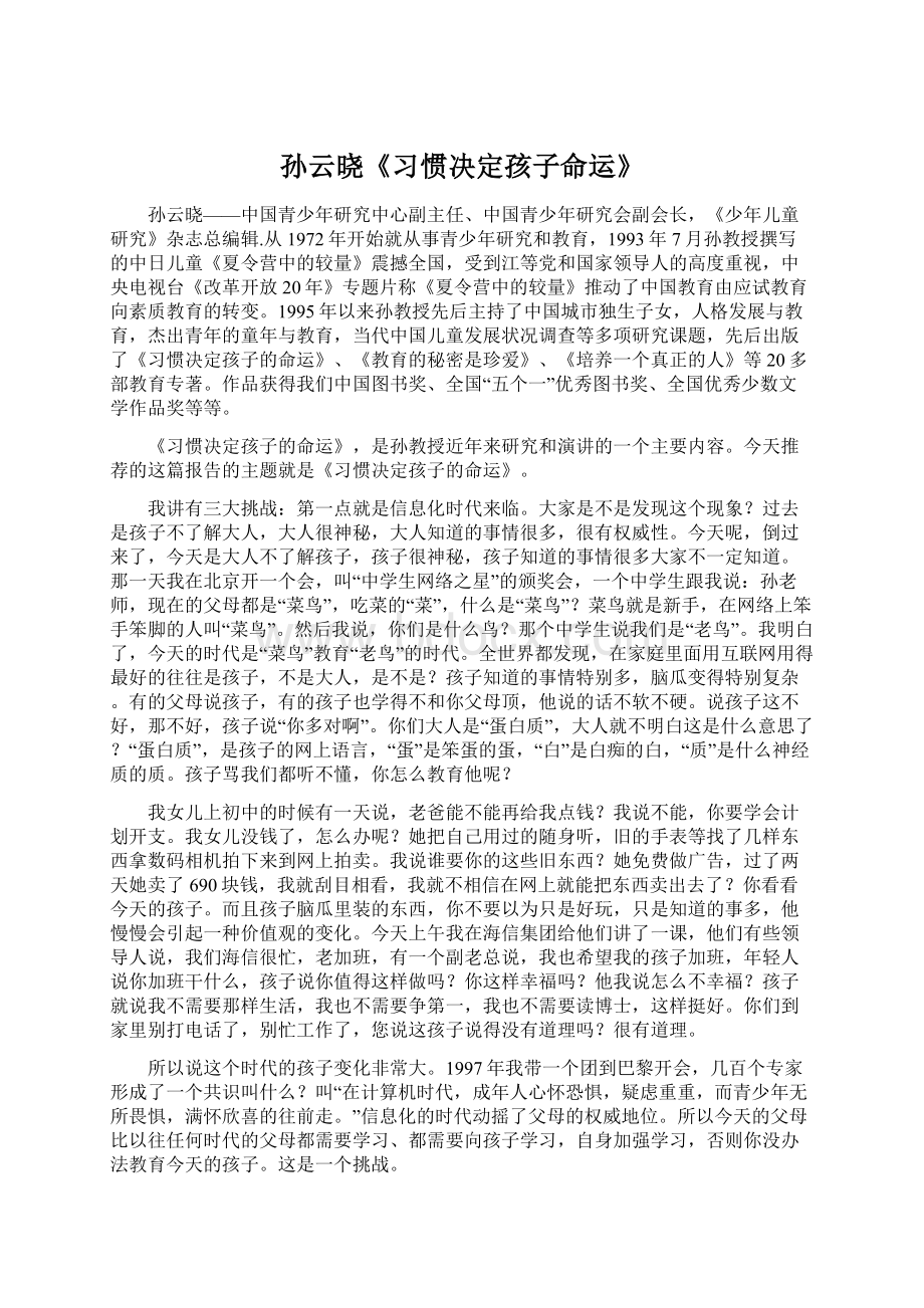 孙云晓《习惯决定孩子命运》Word文档格式.docx