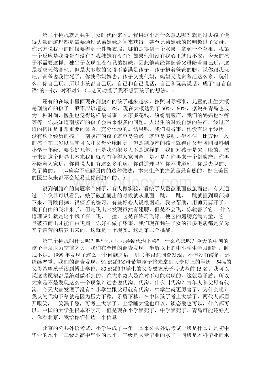 孙云晓《习惯决定孩子命运》.docx_第2页