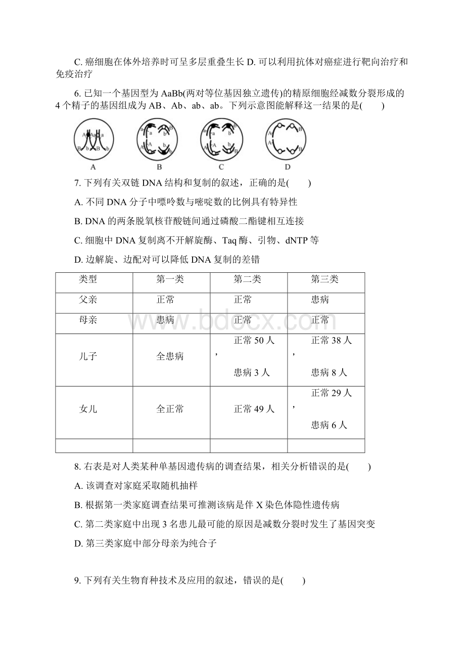 江苏省七市南通泰州扬州徐州淮安连云港宿迁届高三生物第二次调研考试试题.docx_第2页