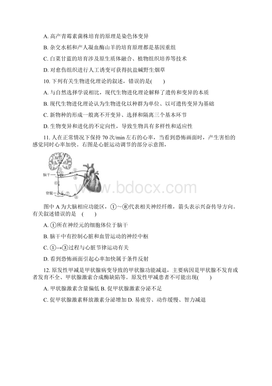 江苏省七市南通泰州扬州徐州淮安连云港宿迁届高三生物第二次调研考试试题.docx_第3页