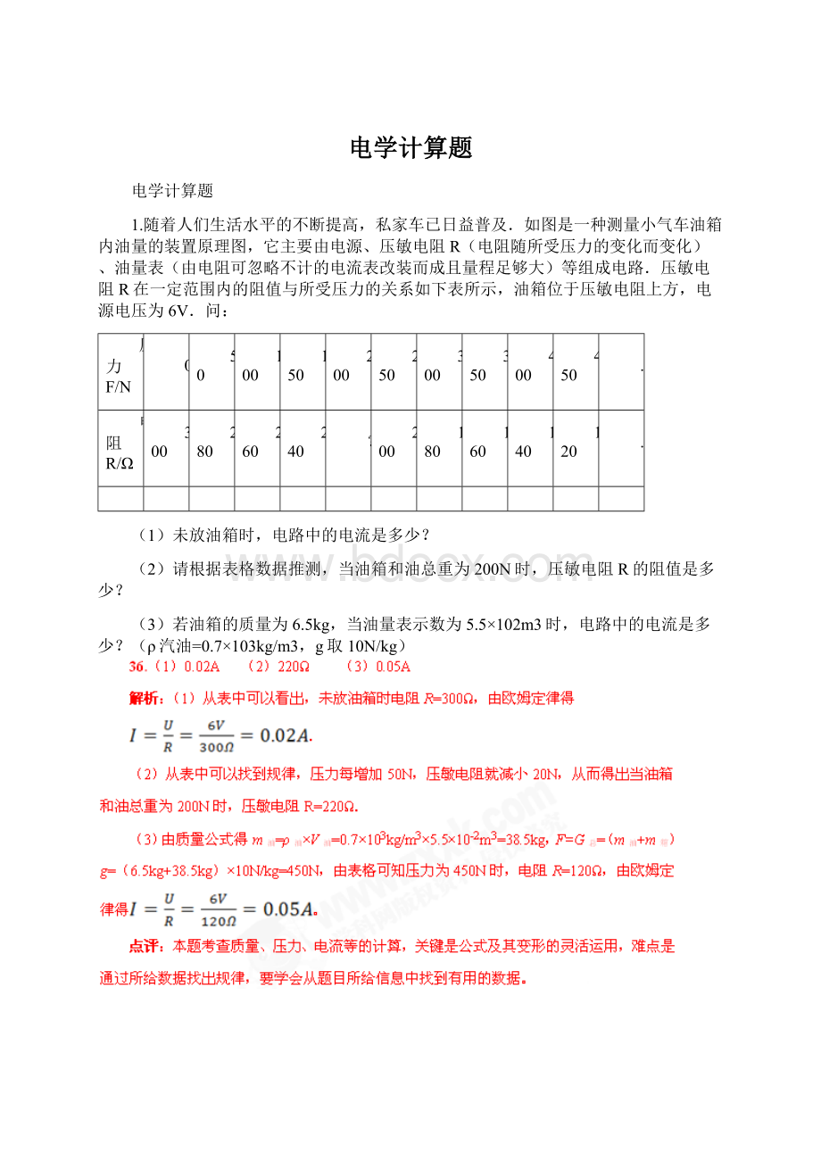 电学计算题.docx