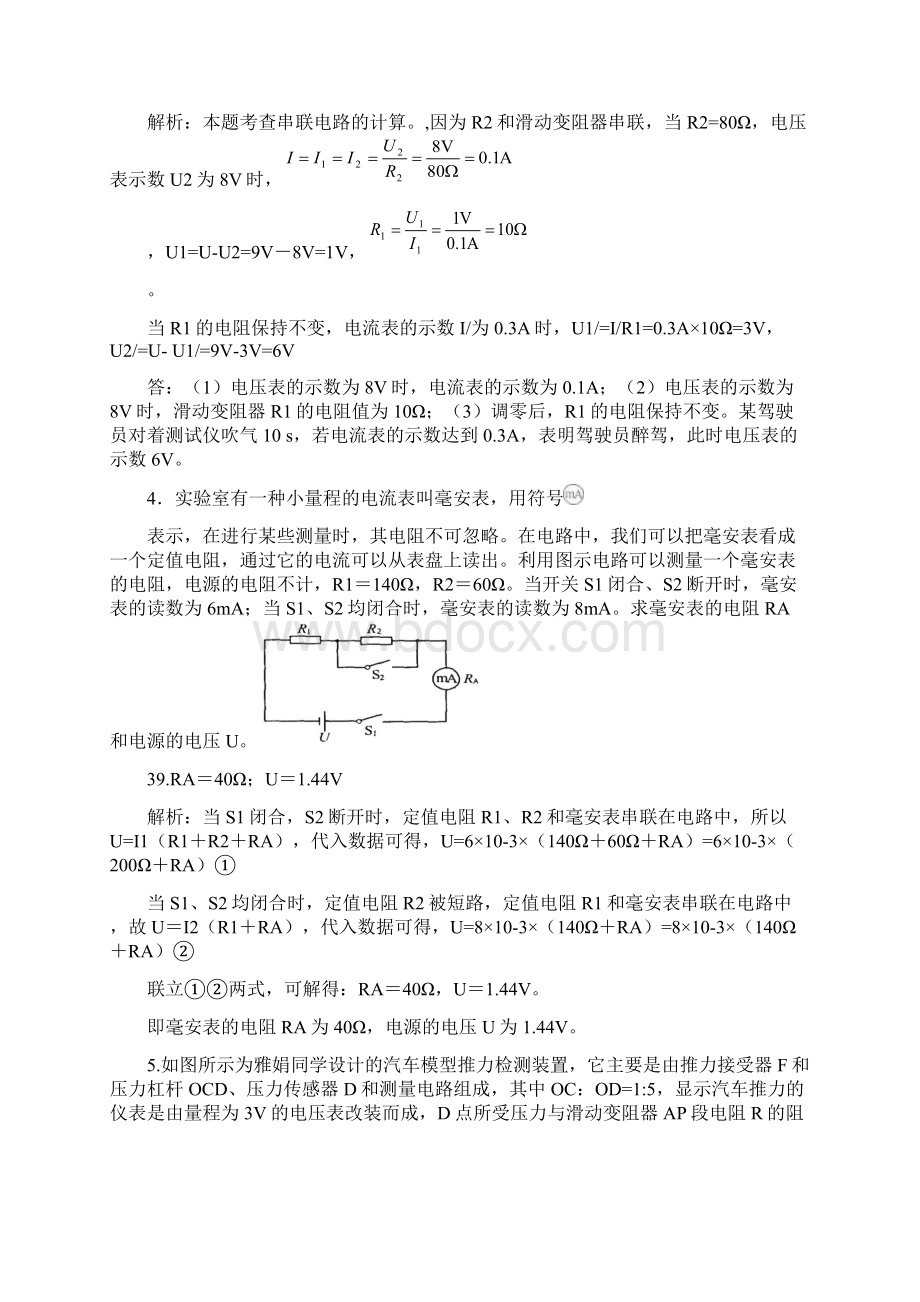 电学计算题.docx_第3页