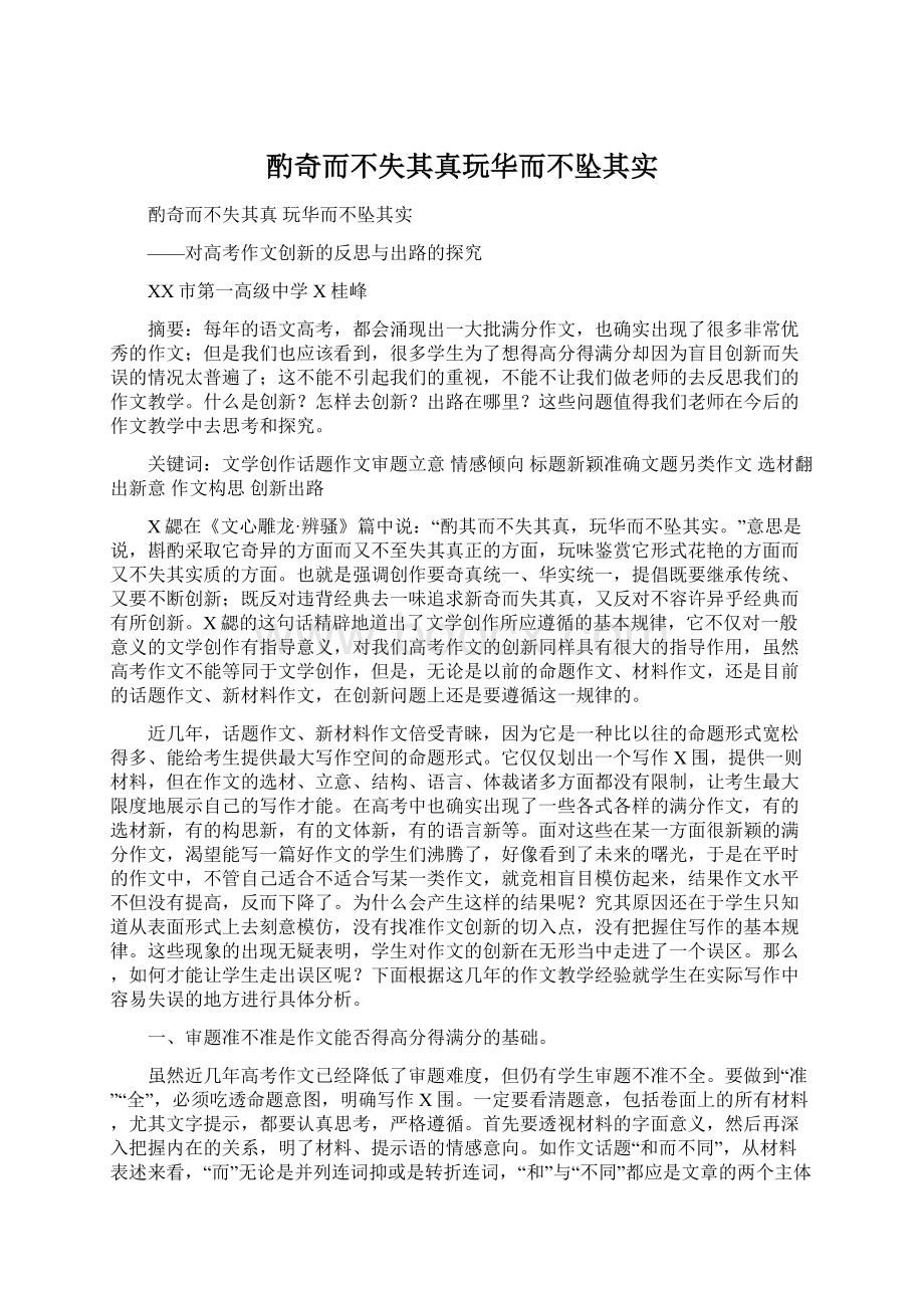 酌奇而不失其真玩华而不坠其实.docx_第1页