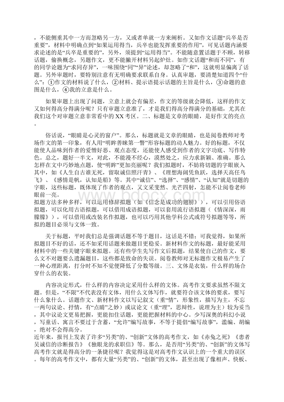 酌奇而不失其真玩华而不坠其实.docx_第2页