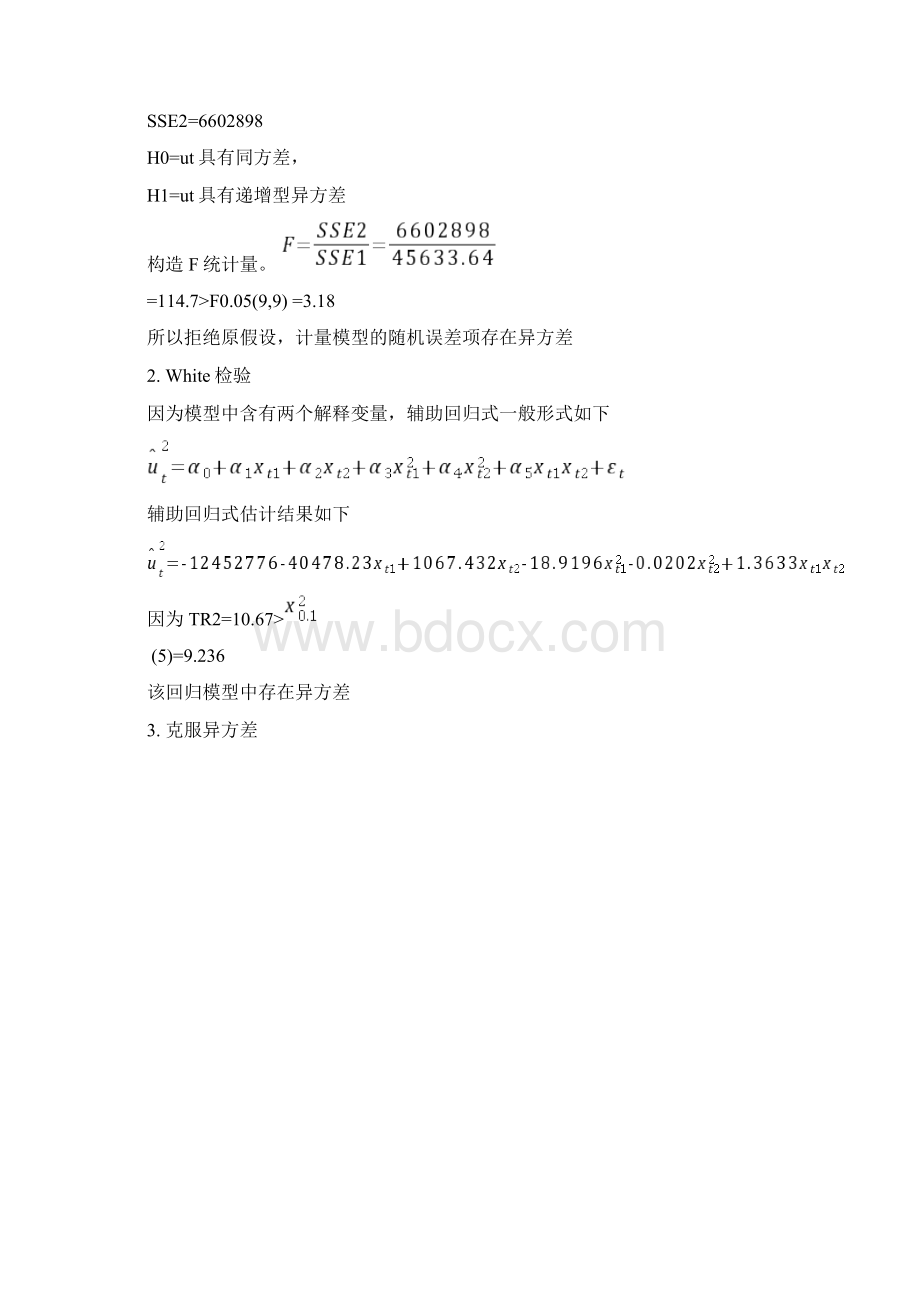 计量经济学回归模型实验报告.docx_第3页