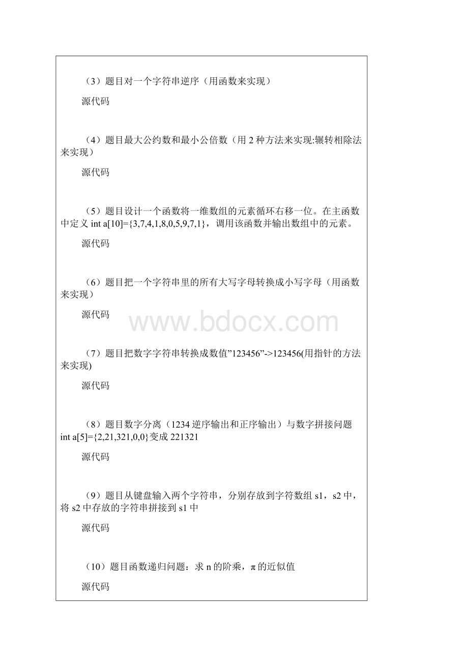 计算机基础实验实验报告.docx_第2页