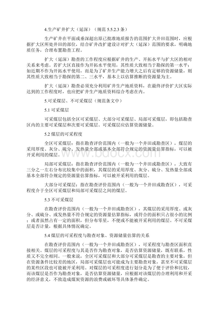 《煤泥炭地质勘查规范标准》Word文档下载推荐.docx_第2页