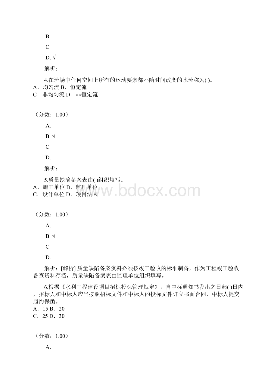 水利水电工程管理与实务281.docx_第2页