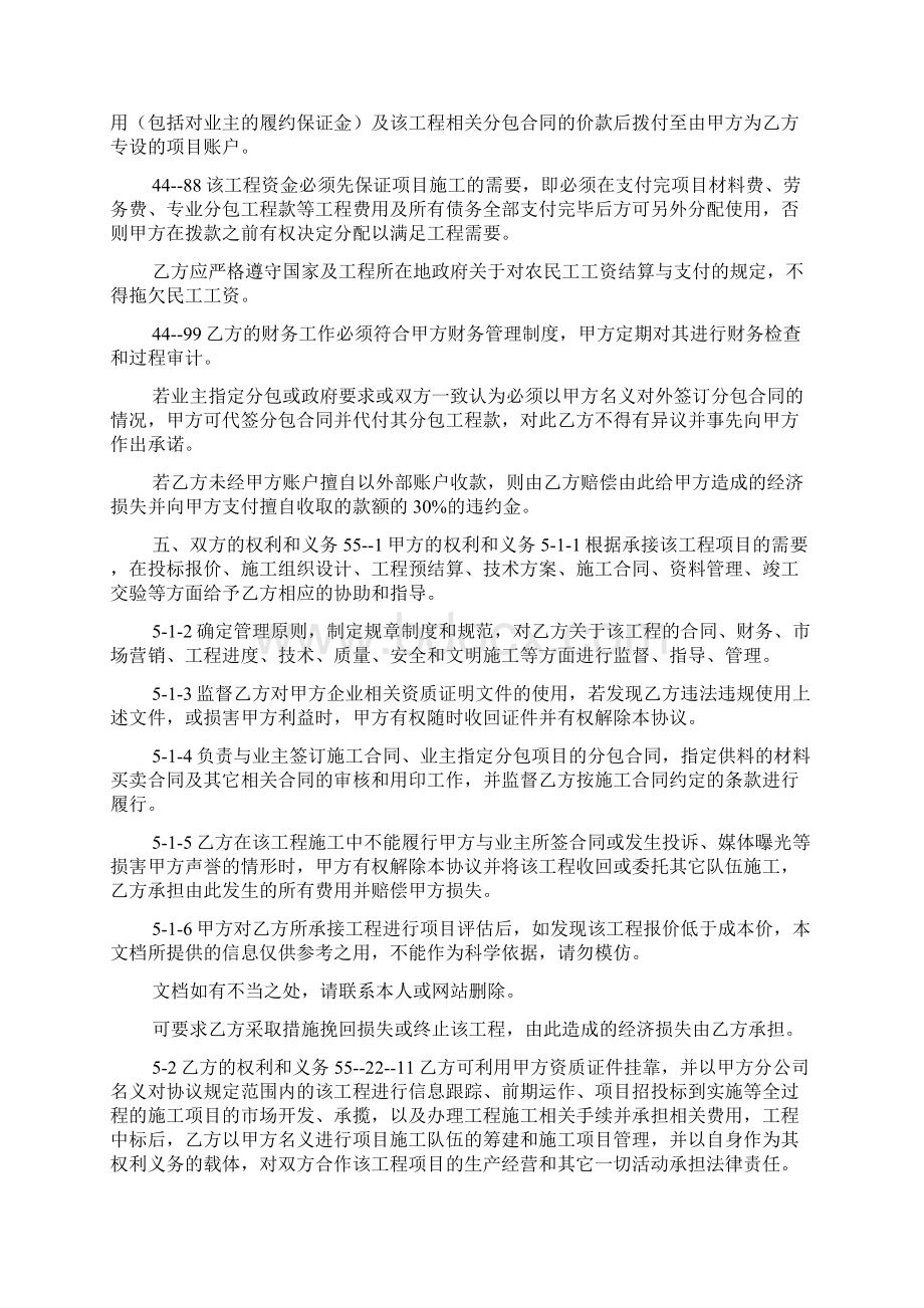 资质挂靠合作协议样本Word格式文档下载.docx_第3页