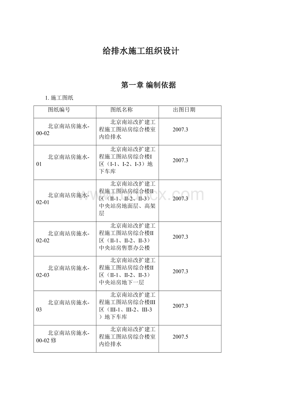 给排水施工组织设计.docx_第1页