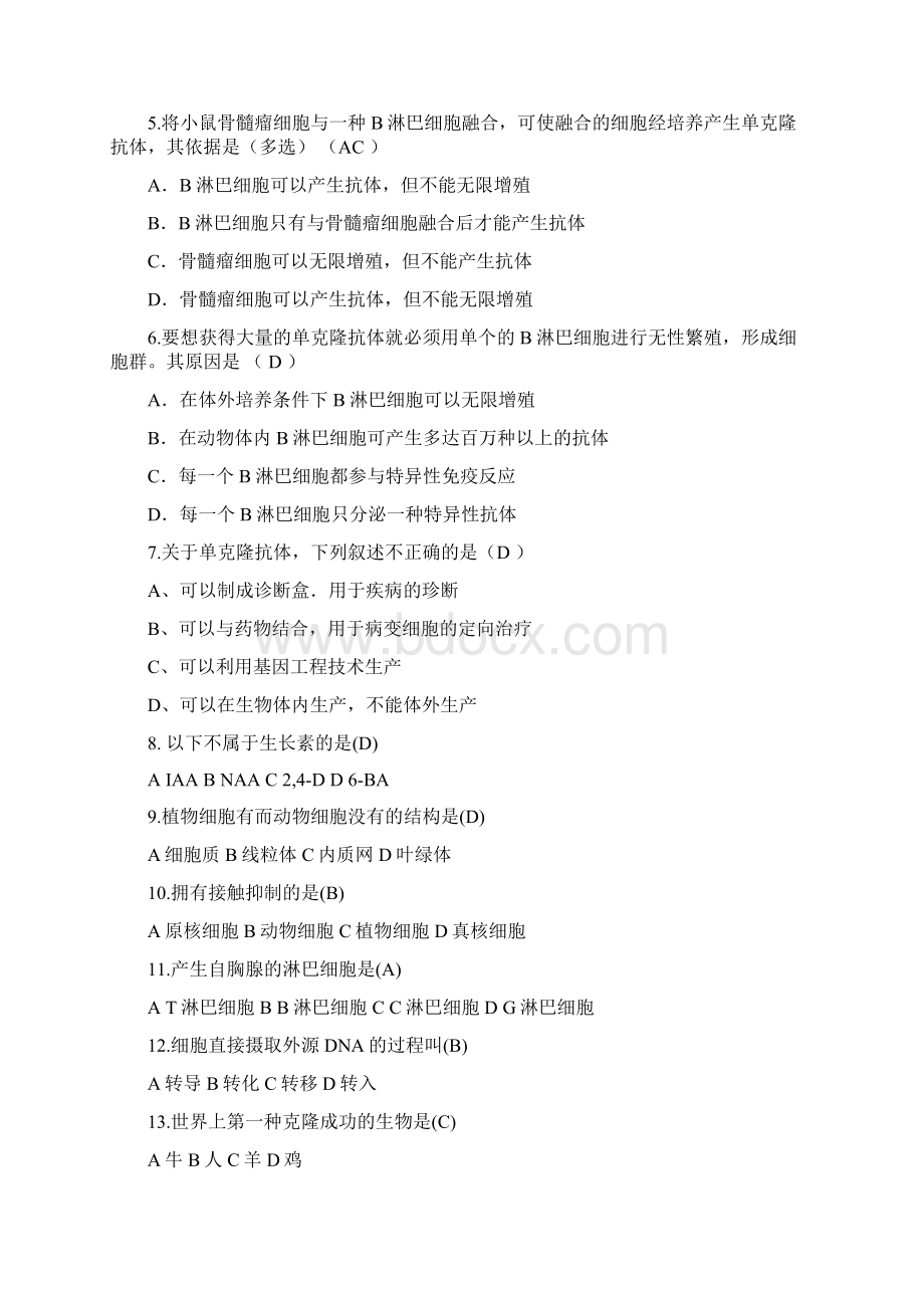 细胞工程复习题文档格式.docx_第2页