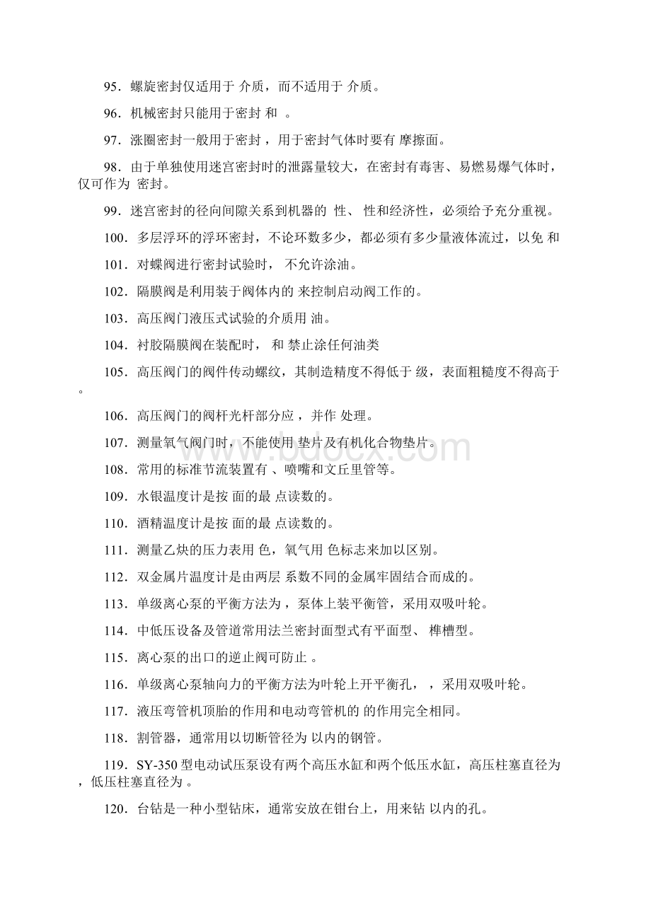 管工高级试题Word格式.docx_第3页