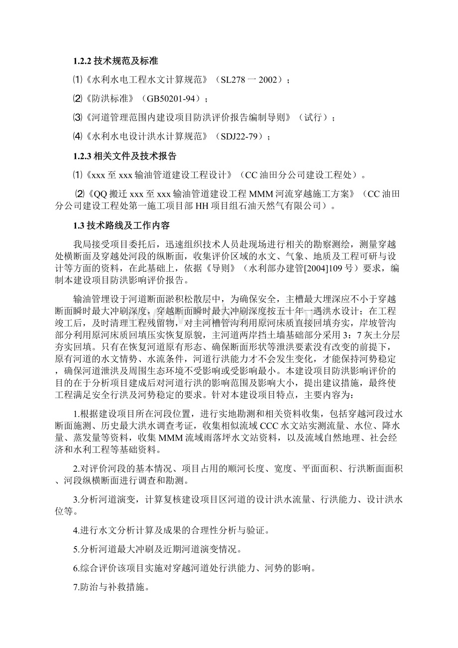 燃气管道穿河防洪影响评价报告.docx_第3页