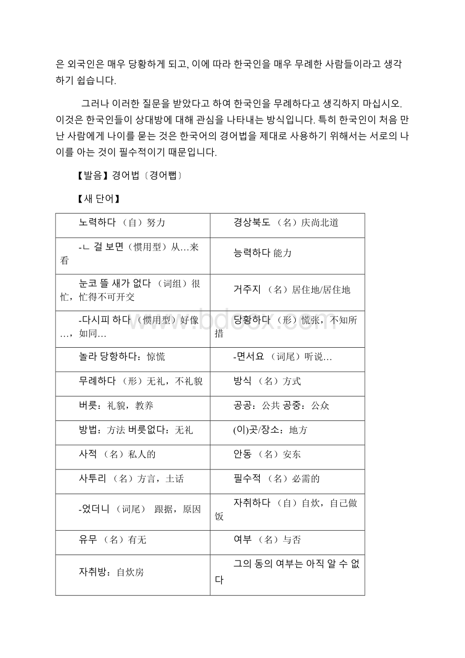 标准韩国语第三册全册详解.docx_第2页