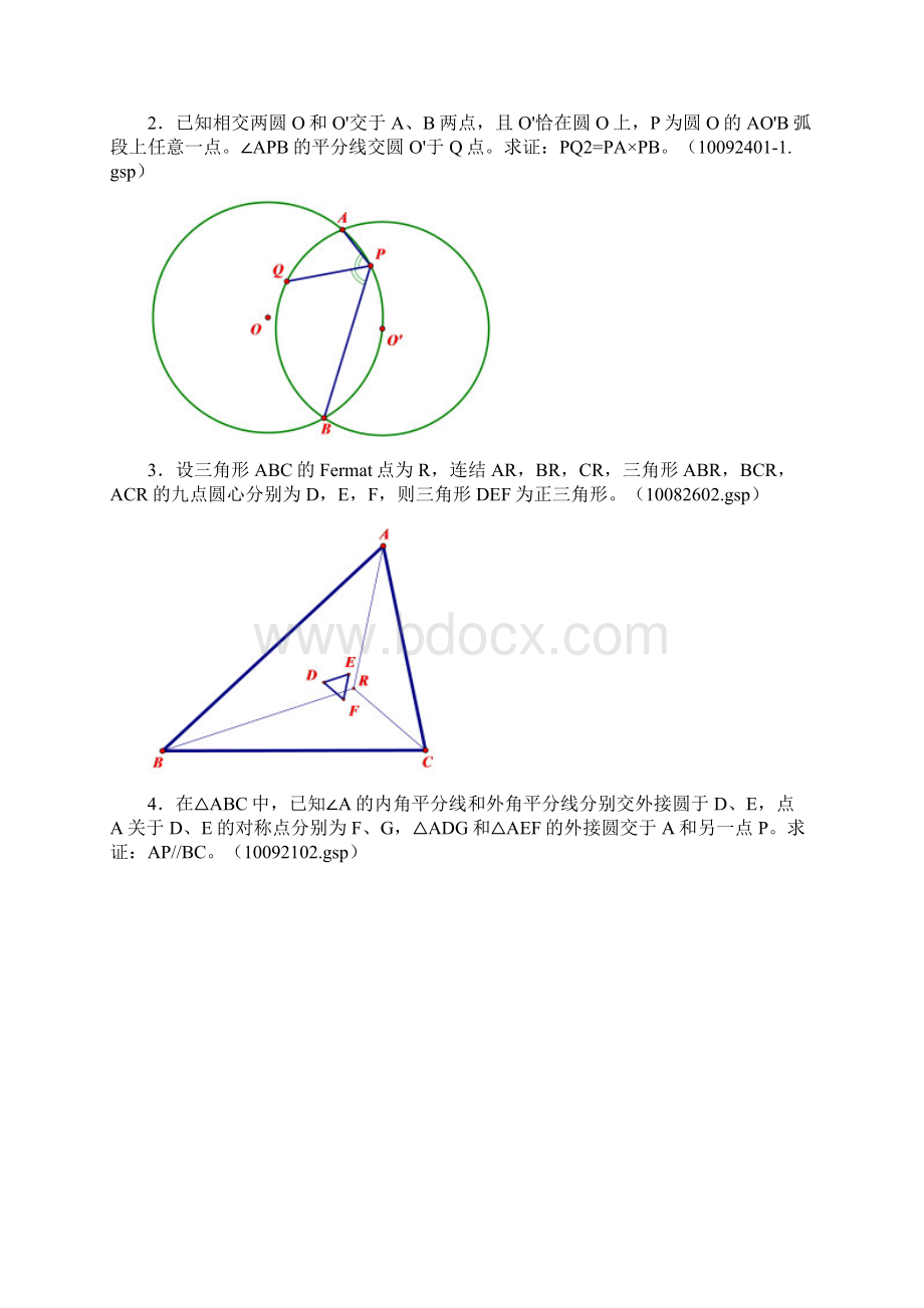 数学名师叶中豪整理高中数学竞赛平面几何讲义完整版.docx_第2页