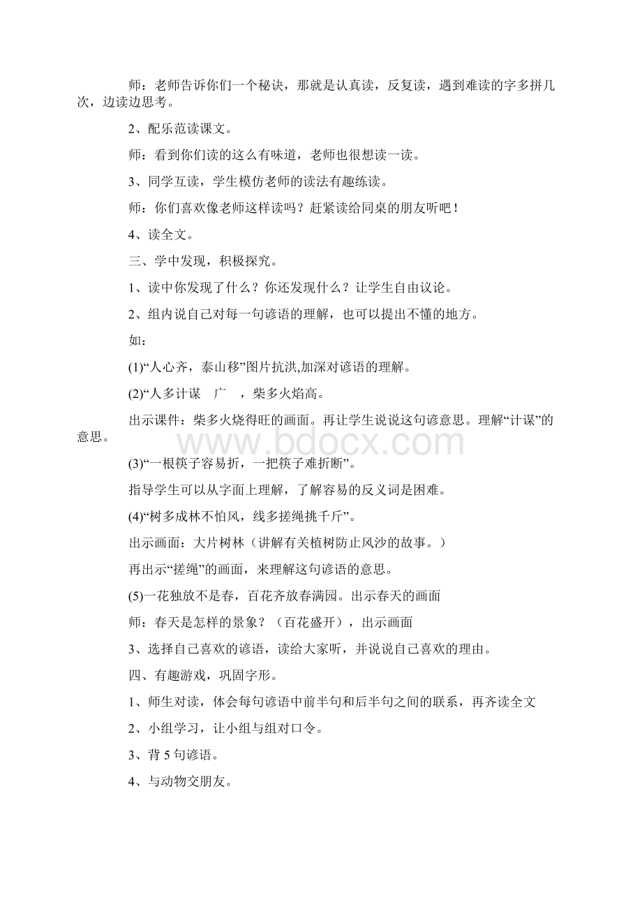 人教版小学二年级语文上册第五单元教案.docx_第2页