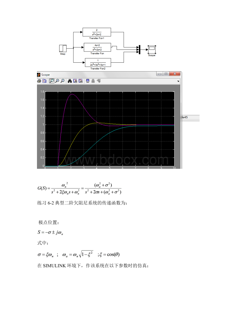 实验六simulink基本用法.docx_第2页