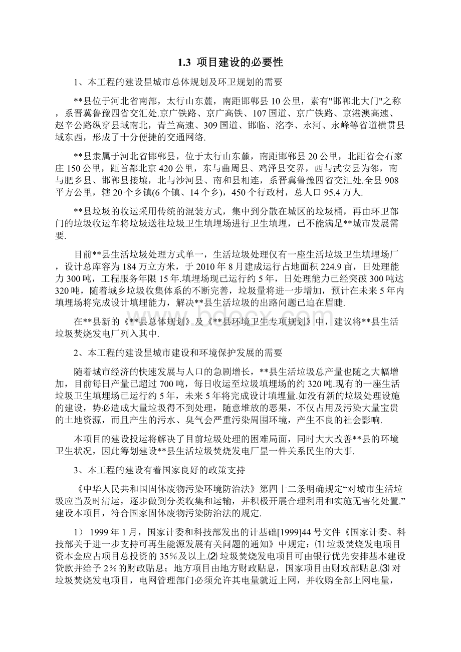 XX县生活垃圾焚烧发电项目商业计划书.docx_第2页