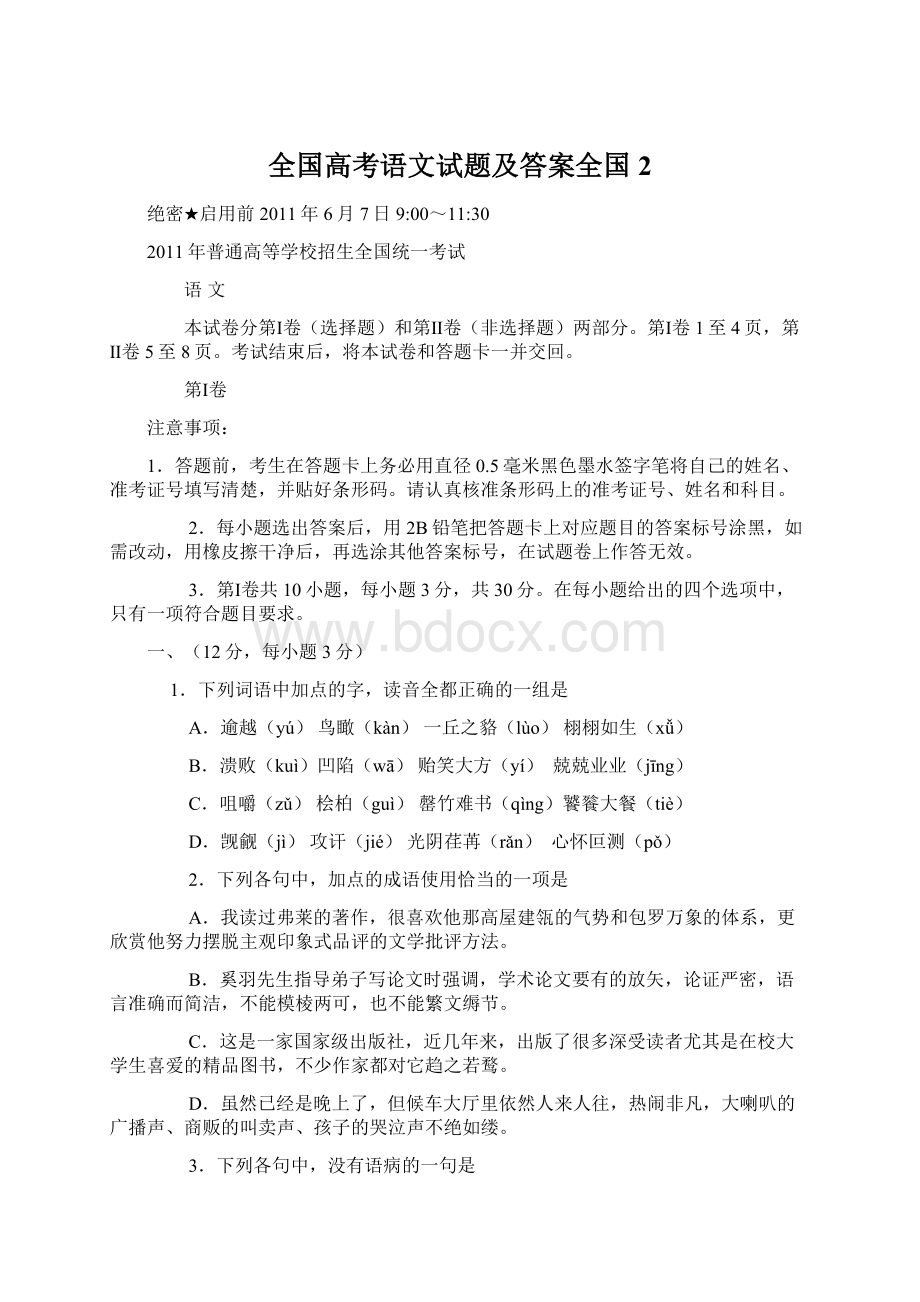 全国高考语文试题及答案全国2.docx