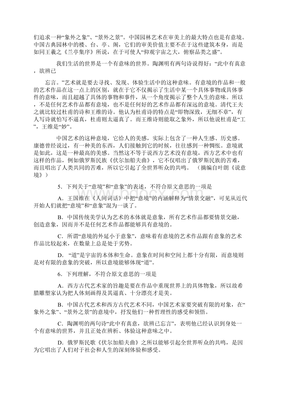 全国高考语文试题及答案全国2.docx_第3页