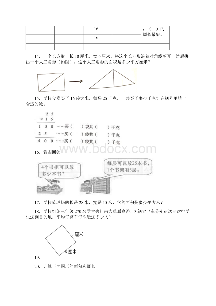 苏教版小学数学三年级下册应用题专项练习附答案解析Word文档格式.docx_第3页