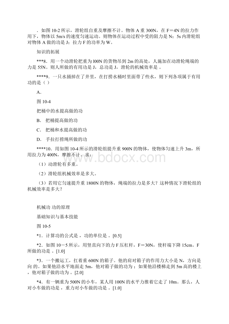 九年级中考物理复习训练机械功和机械能及答案Word格式文档下载.docx_第2页