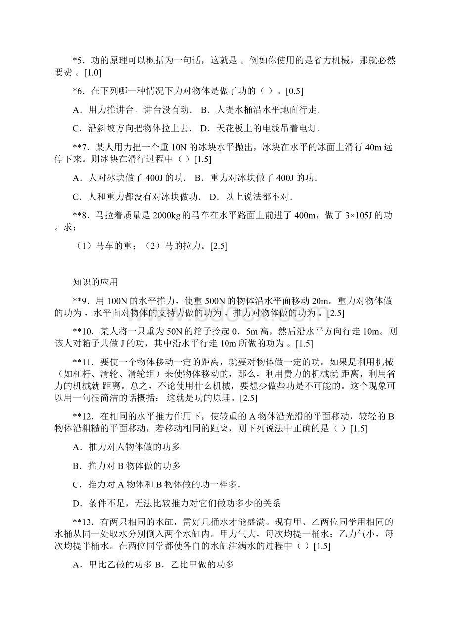 九年级中考物理复习训练机械功和机械能及答案Word格式文档下载.docx_第3页