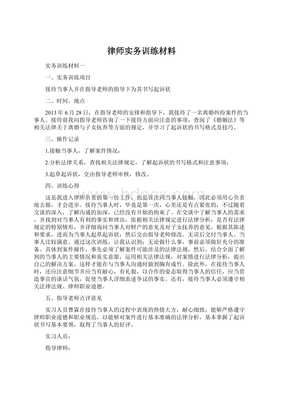 律师实务训练材料.docx_第1页