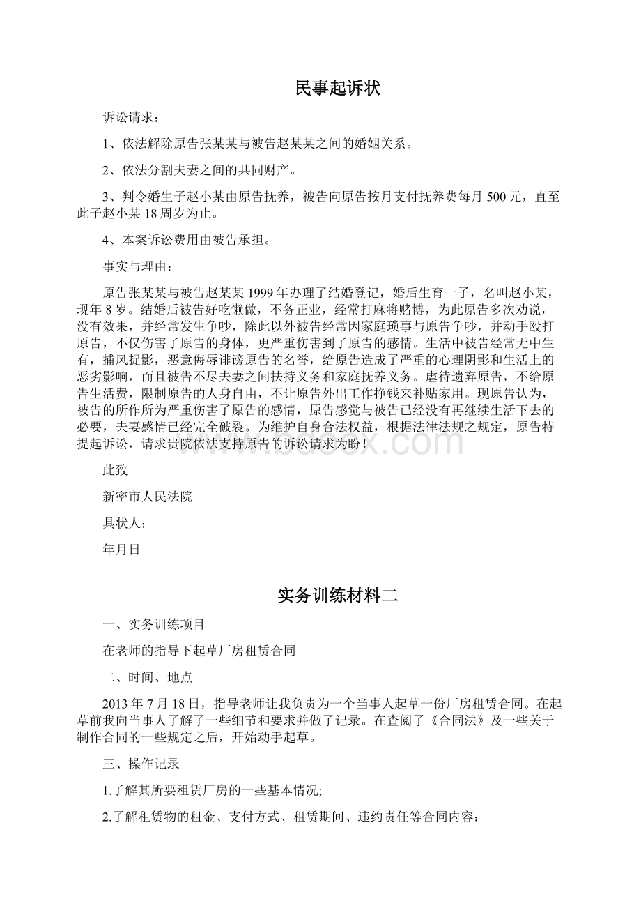 律师实务训练材料Word下载.docx_第2页