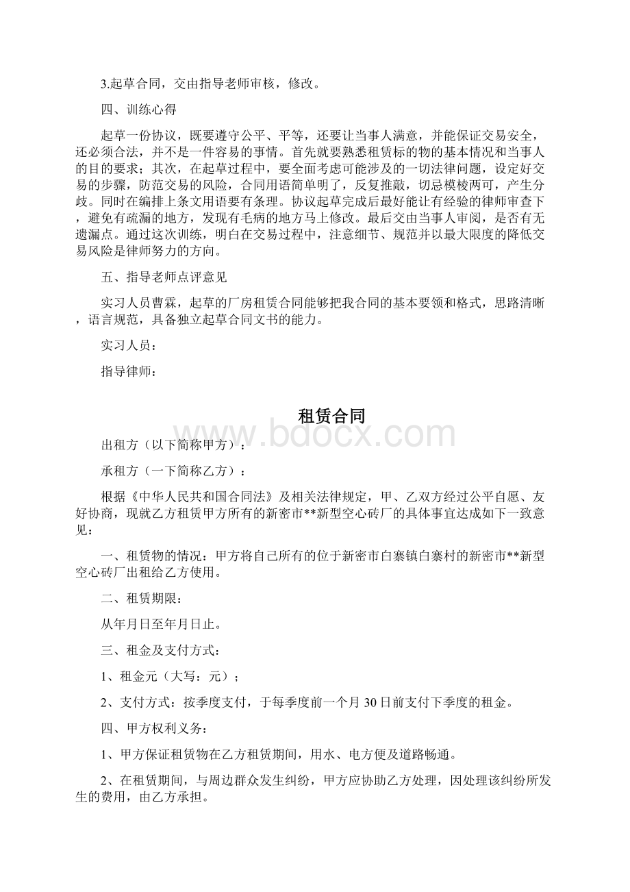 律师实务训练材料Word下载.docx_第3页