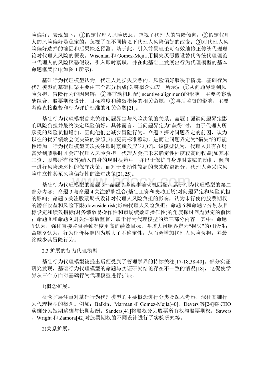 行为代理模型研究评述与展望.docx_第3页